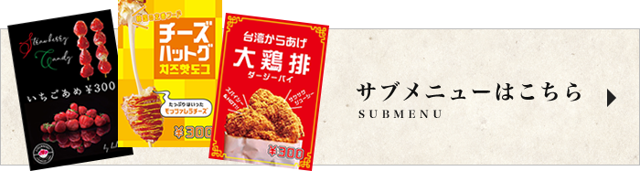 btn_submenu